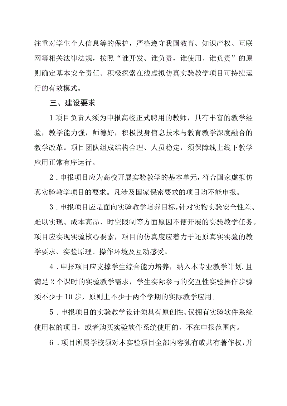 虚拟仿真实验教学项目申报指南.docx_第3页