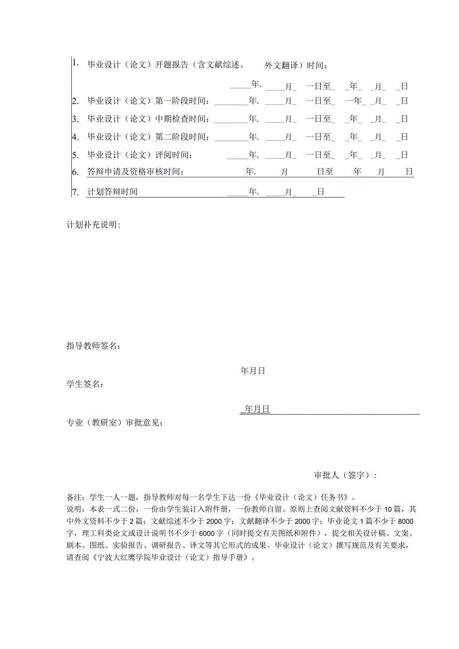 表04 任务书.docx_第2页