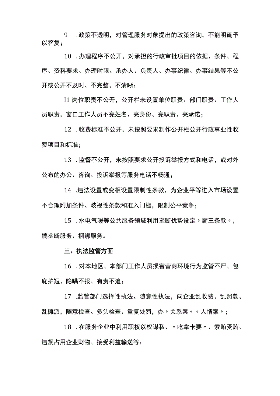 营商环境专项整治问题清单.docx_第2页