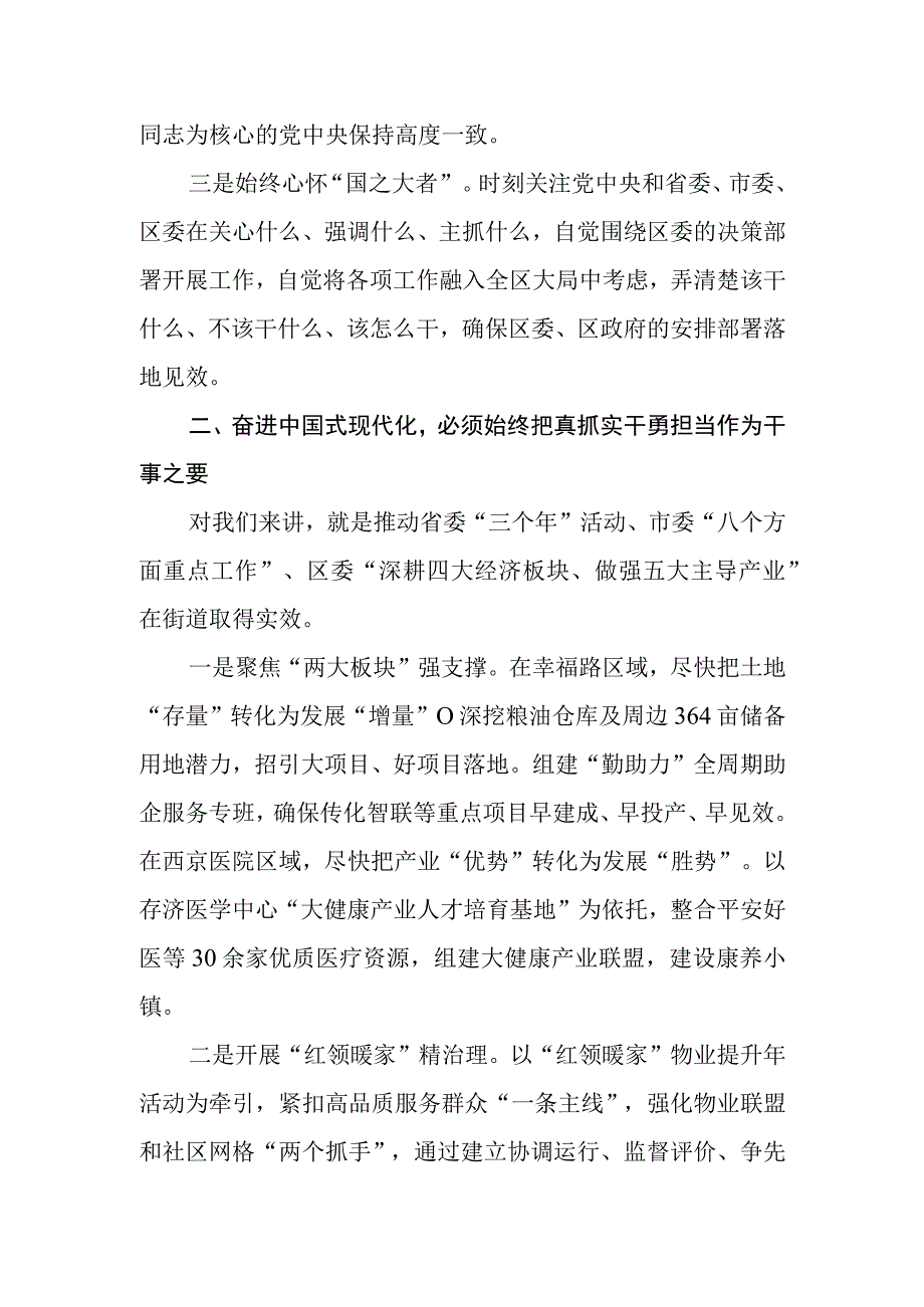 街道党工委书记学习贯彻党的二十大精神心得.docx_第2页