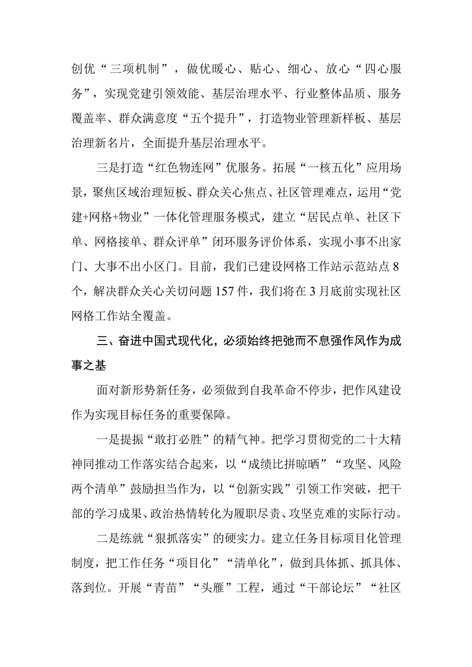 街道党工委书记学习贯彻党的二十大精神心得.docx_第3页