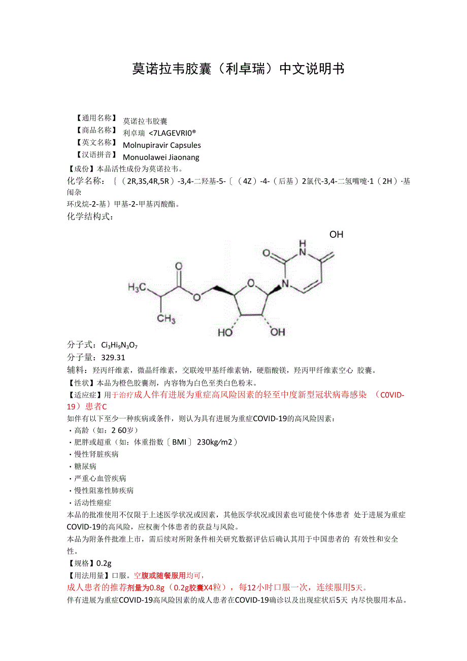 莫诺拉韦胶囊利卓瑞中文说明书.docx_第1页