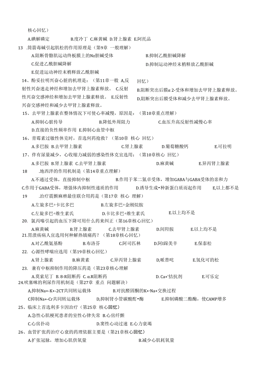 药理10套题.docx_第2页