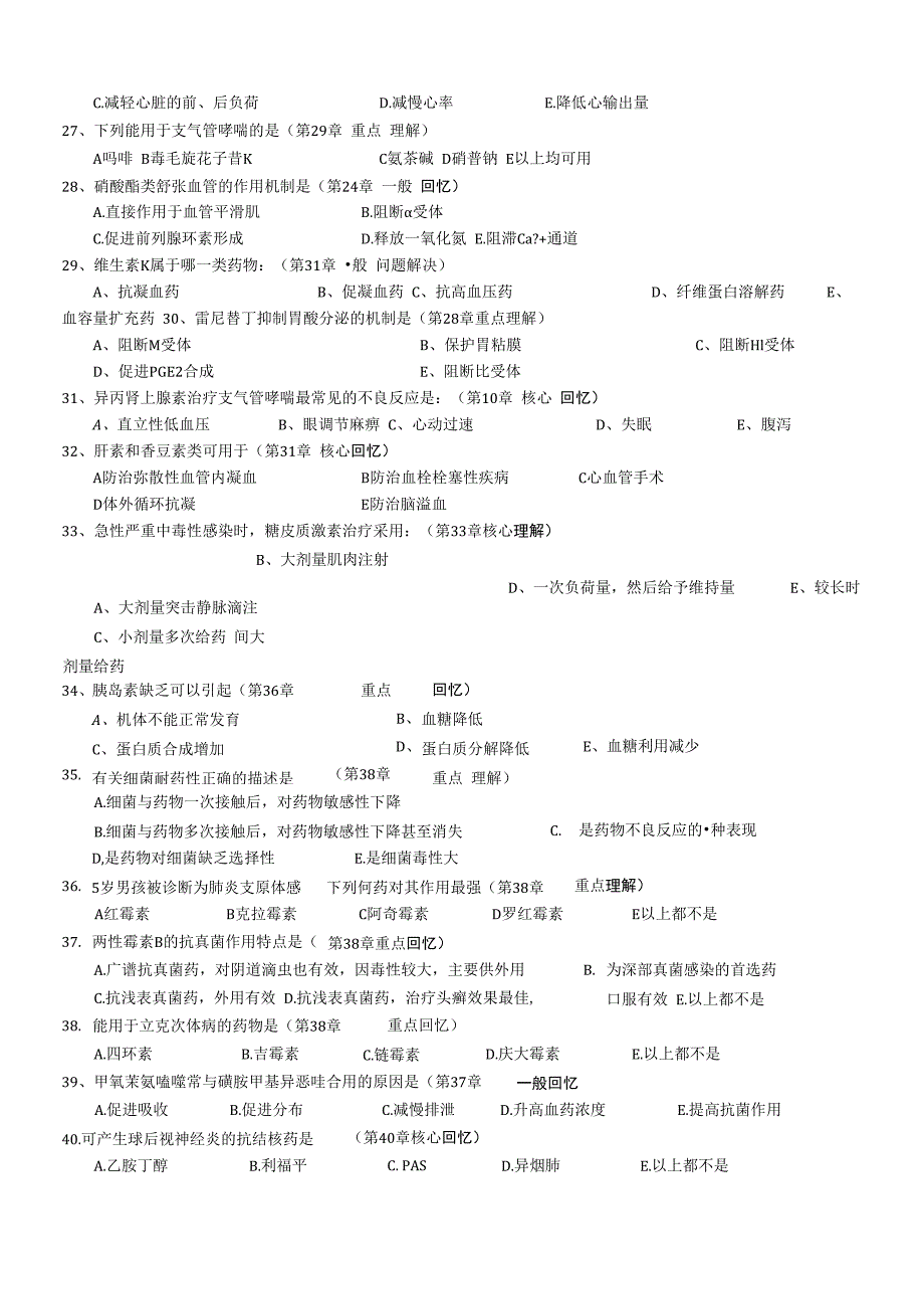 药理10套题.docx_第3页