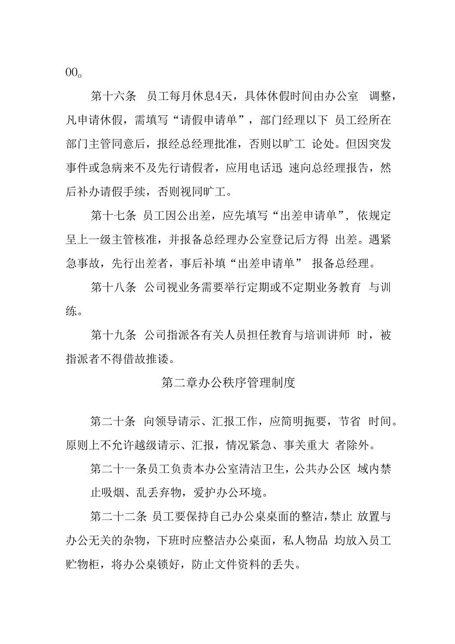 行政管理制度47289.docx_第3页