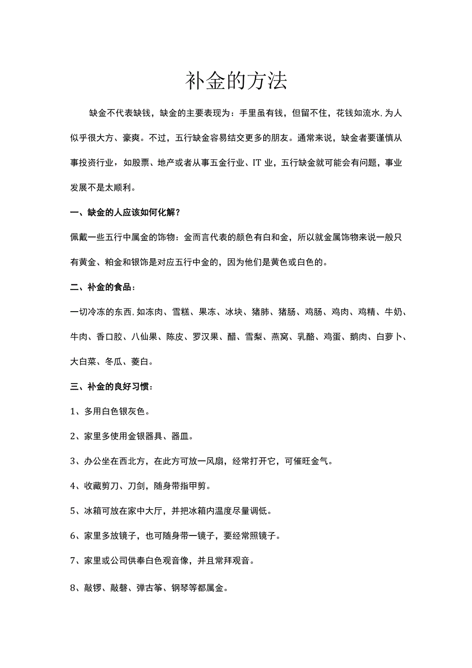 补金的方法.docx_第1页