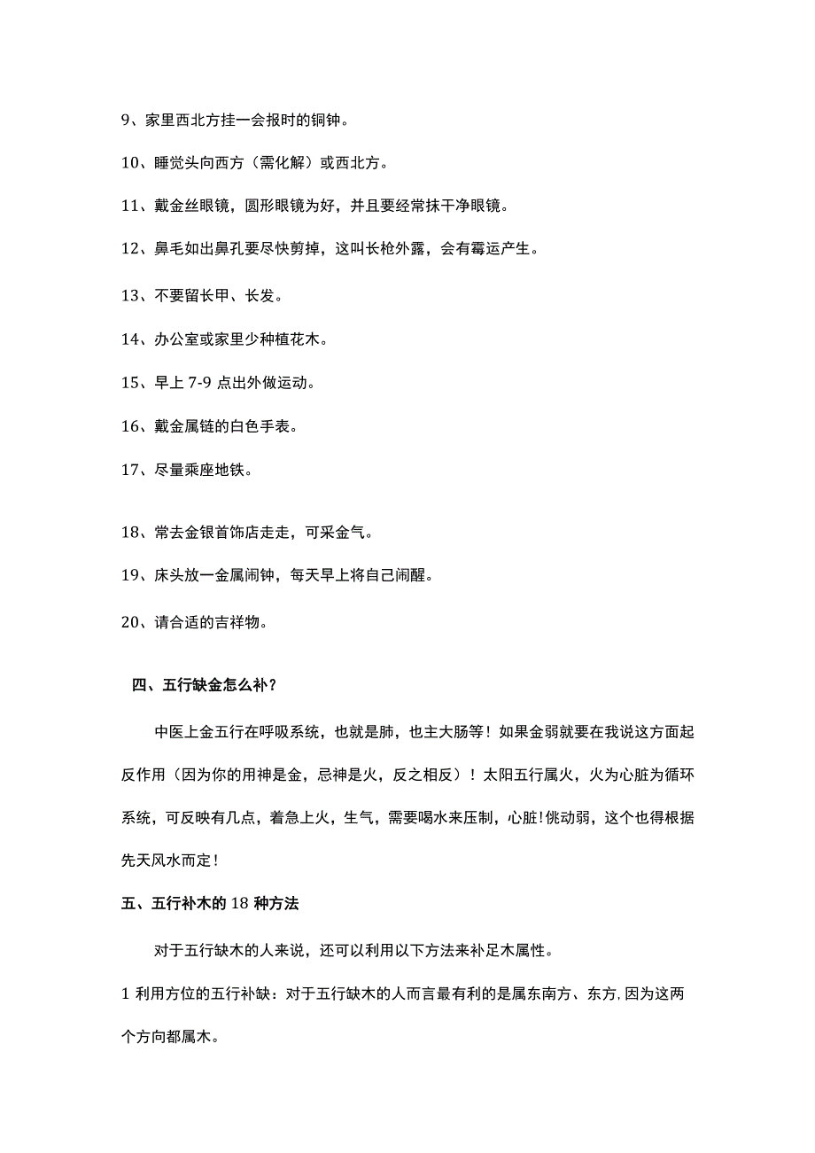 补金的方法.docx_第2页