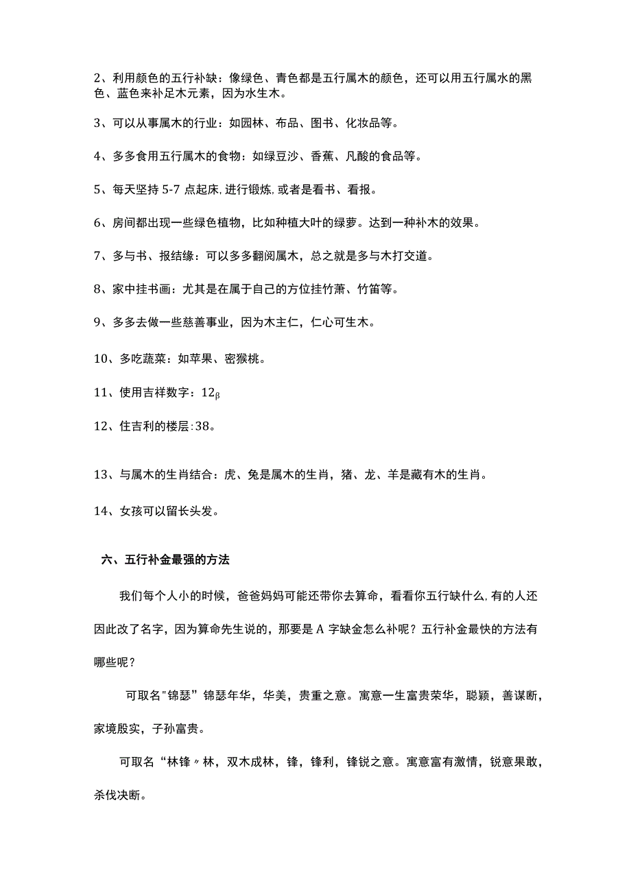 补金的方法.docx_第3页