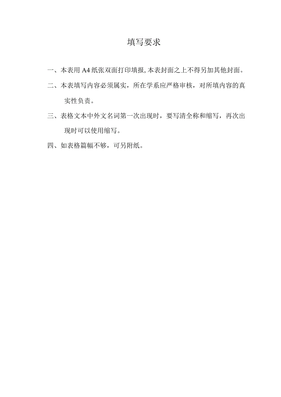 药学院课程建设项目申报书.docx_第2页