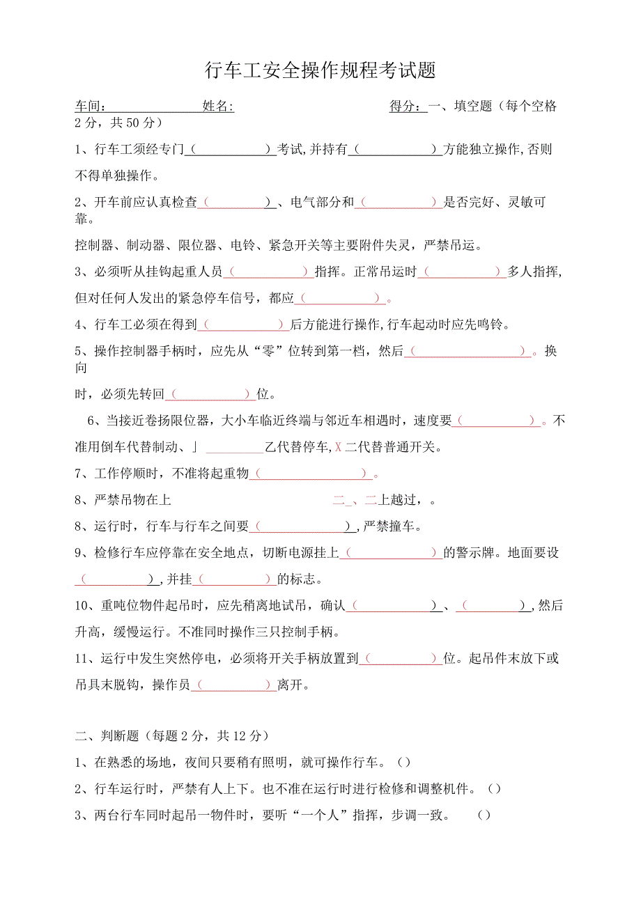 行车安全操作规程考试试卷与答案.docx_第1页