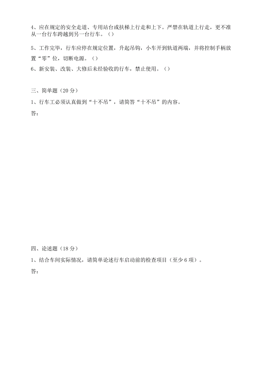行车安全操作规程考试试卷与答案.docx_第2页