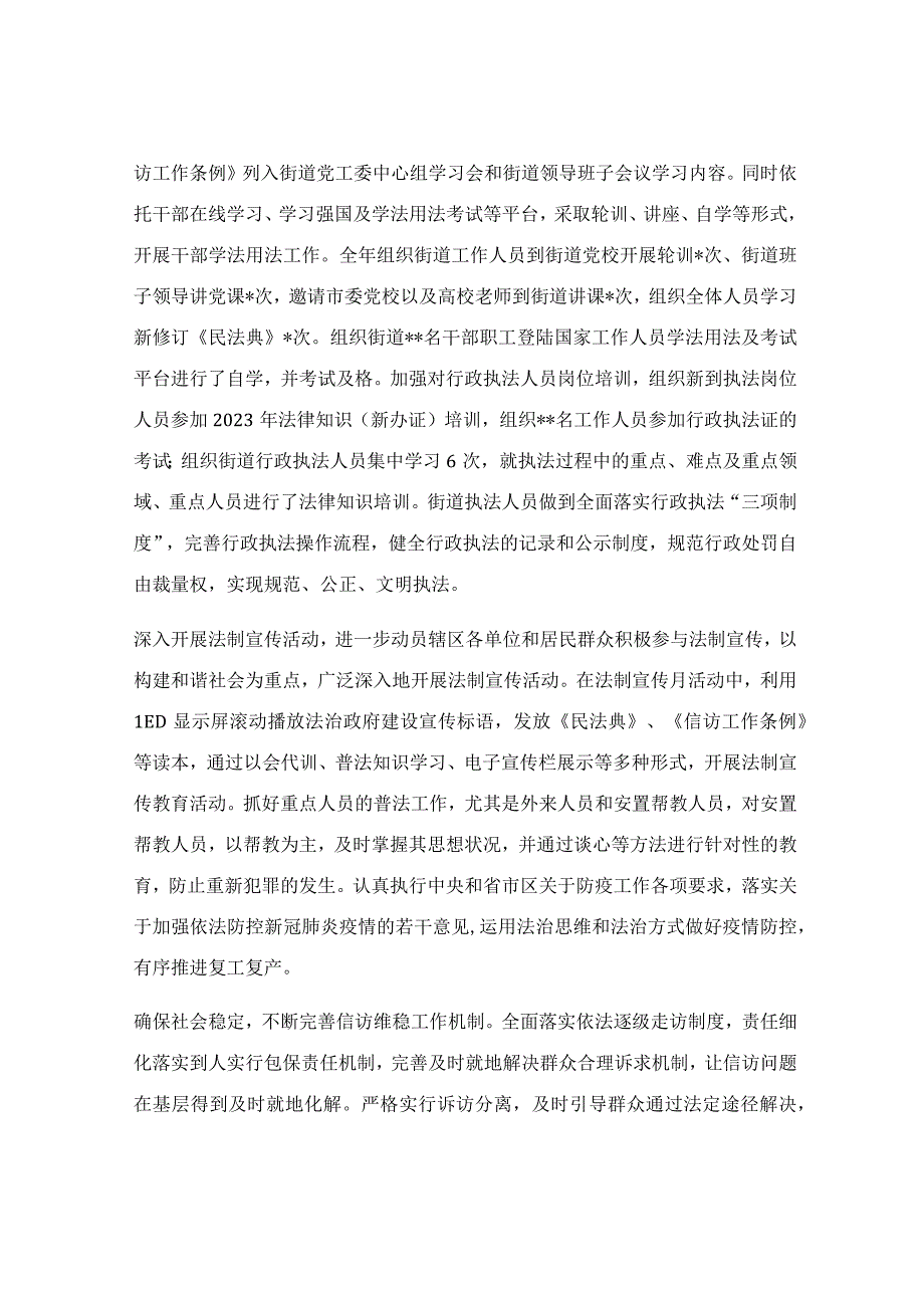 街道办2023年度法治政府建设工作情况报告.docx_第2页