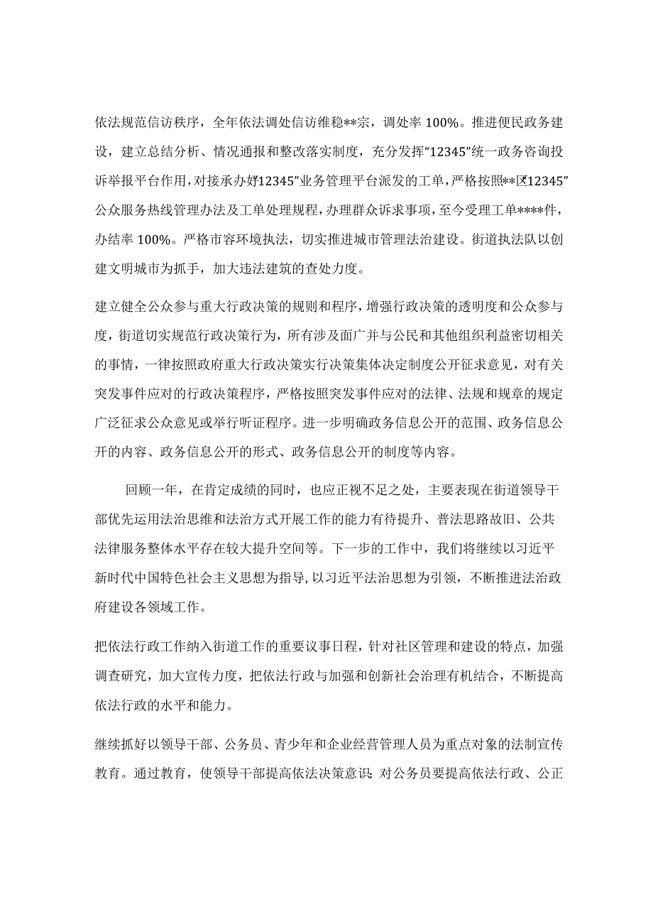 街道办2023年度法治政府建设工作情况报告.docx_第3页