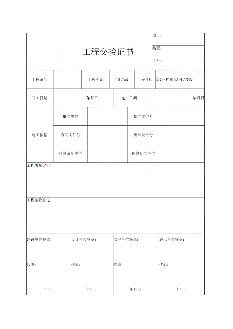 表H107工程交接证书.docx_第1页