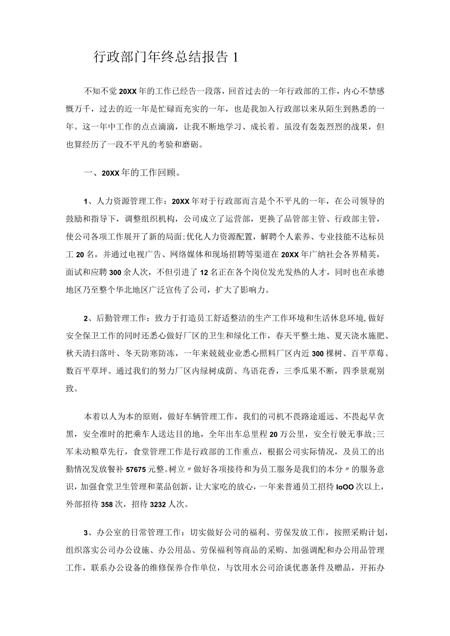 行政部门年终总结报告.docx_第2页