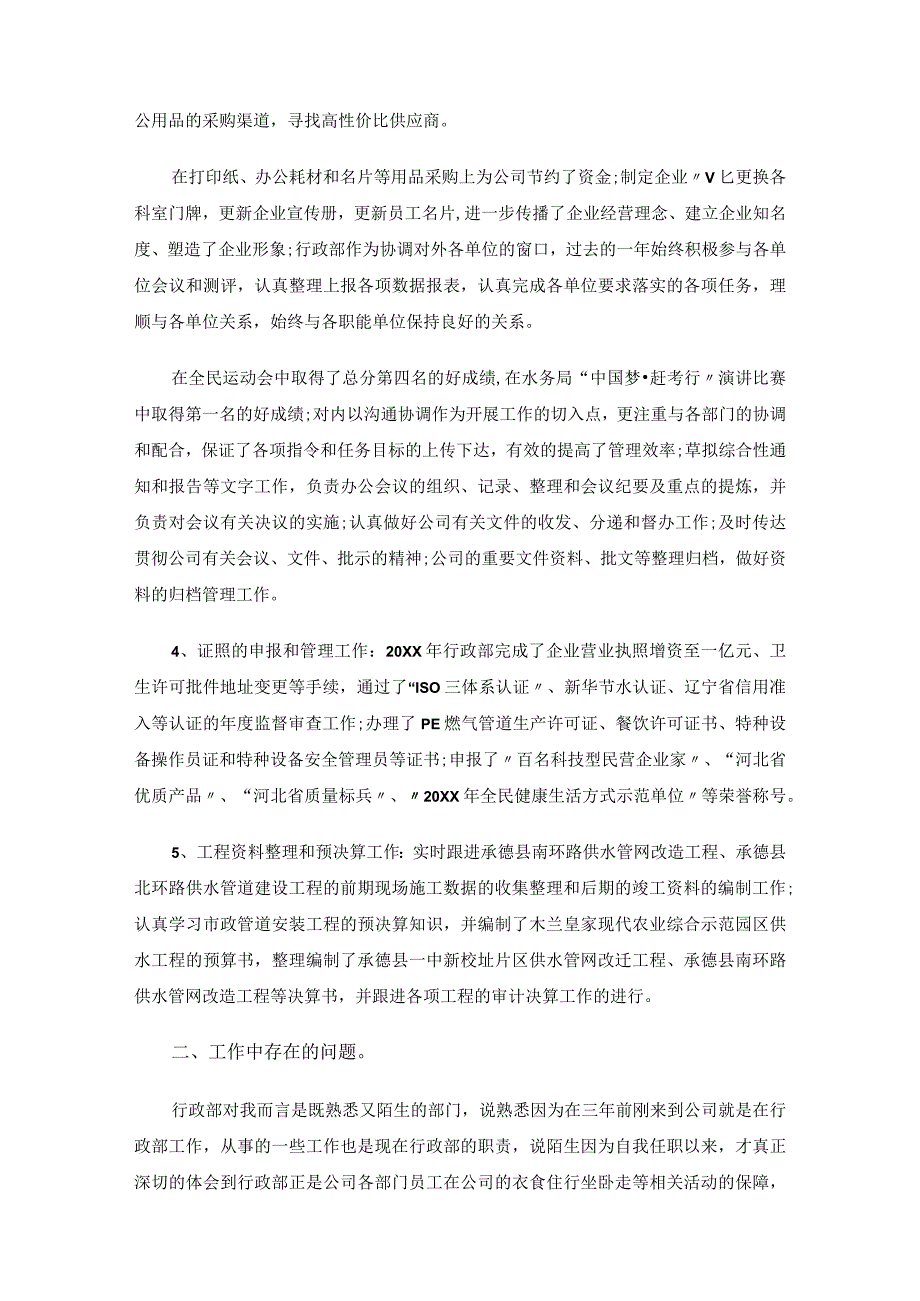 行政部门年终总结报告.docx_第3页