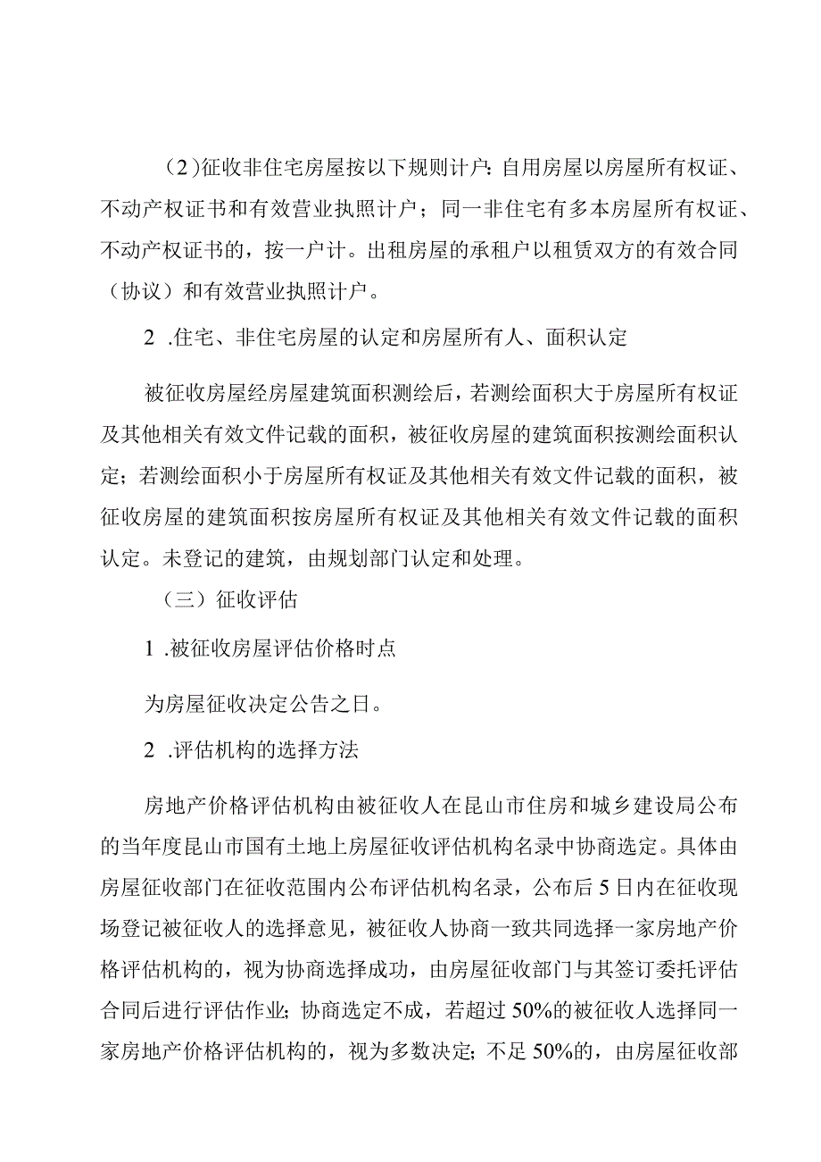 蓬朗旧城区改建原粮管所职工住宅楼搬迁改造项目房屋征收补偿方案.docx_第3页