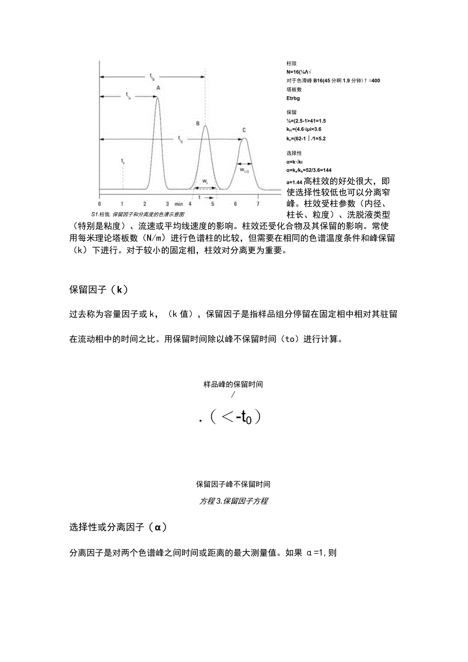 色谱柱相关的基本概念与公式.docx_第2页