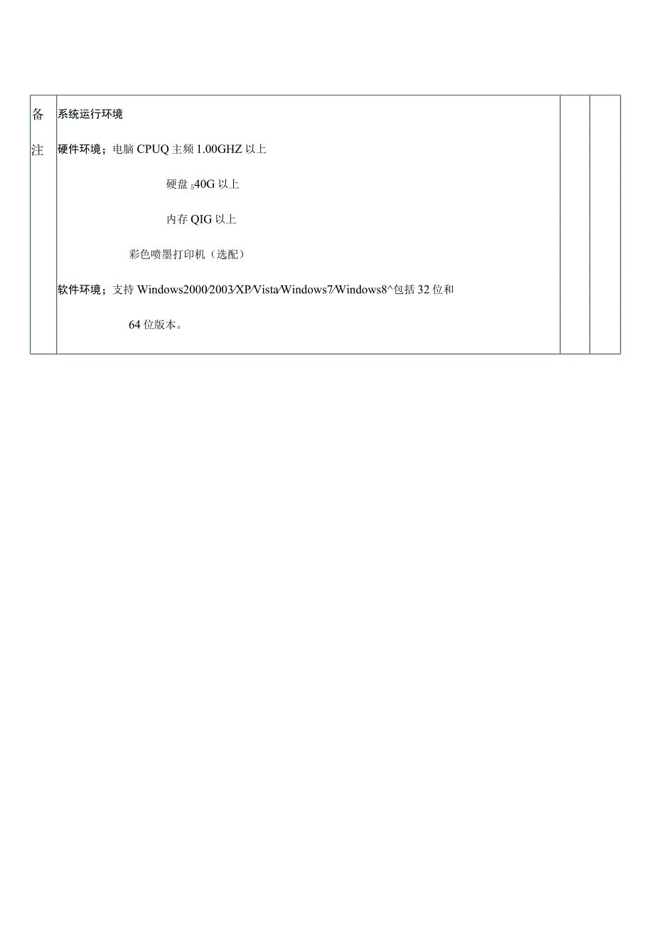 营养配餐实训软件技术参数（教学专用）.docx_第3页