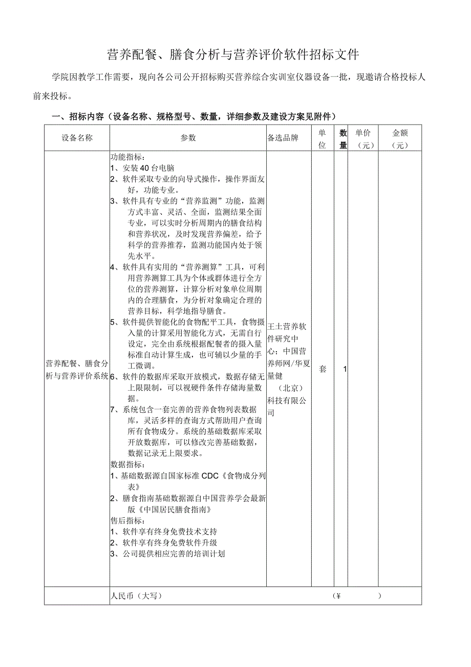 营养综合实训室营养软件参数要求.docx_第1页