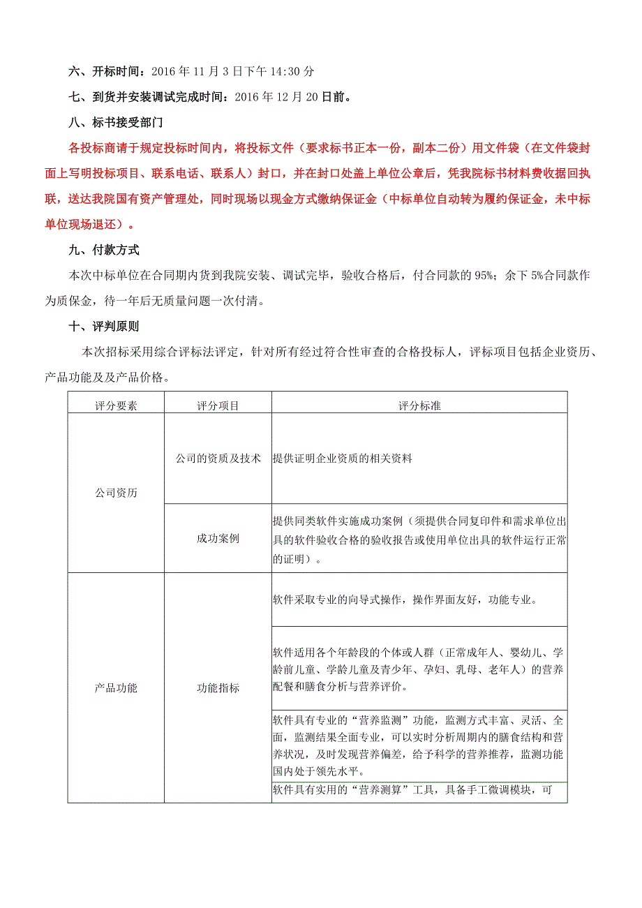 营养综合实训室营养软件参数要求.docx_第3页