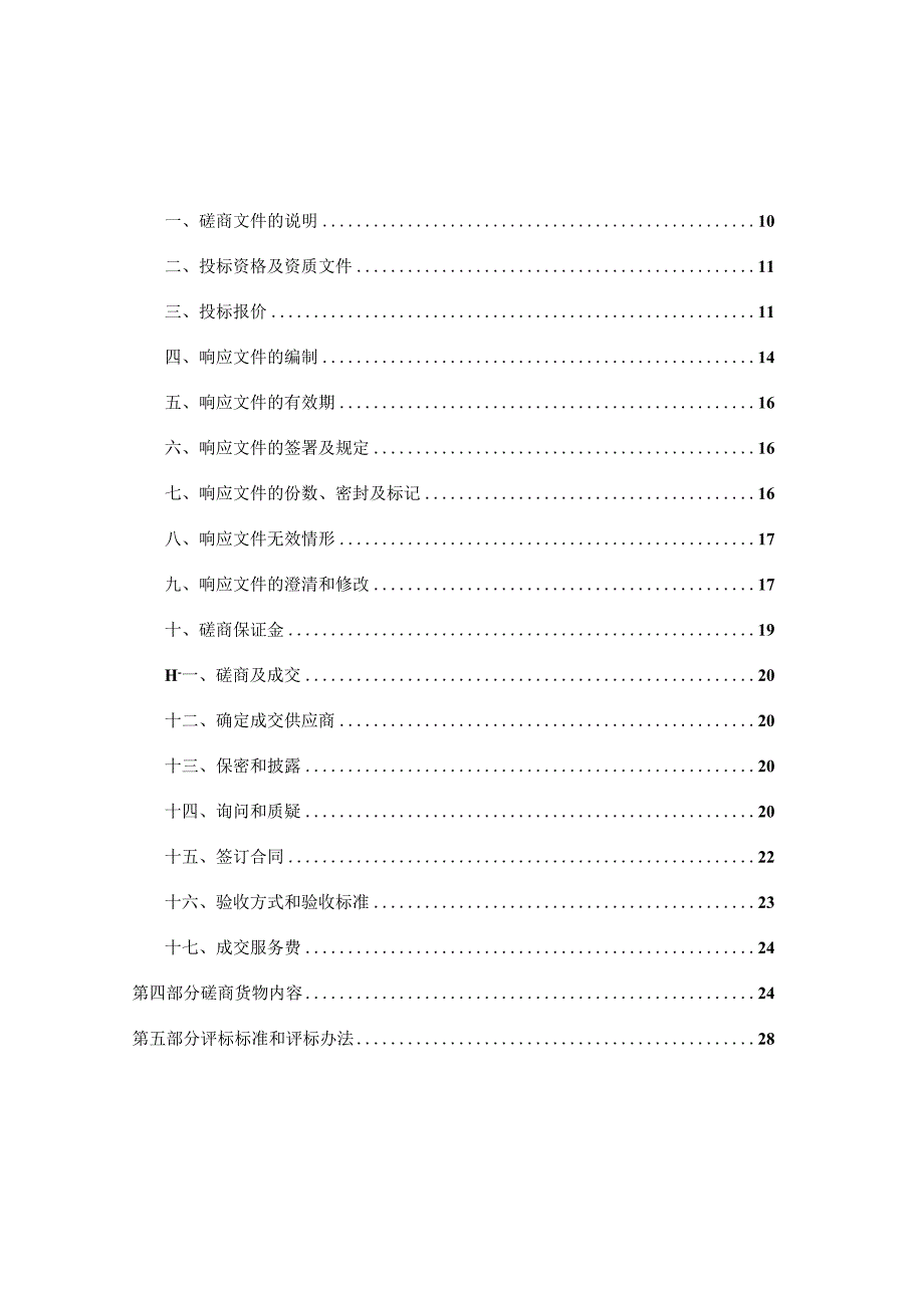 营养与保健省级高水平重点专业建设项目.docx_第2页