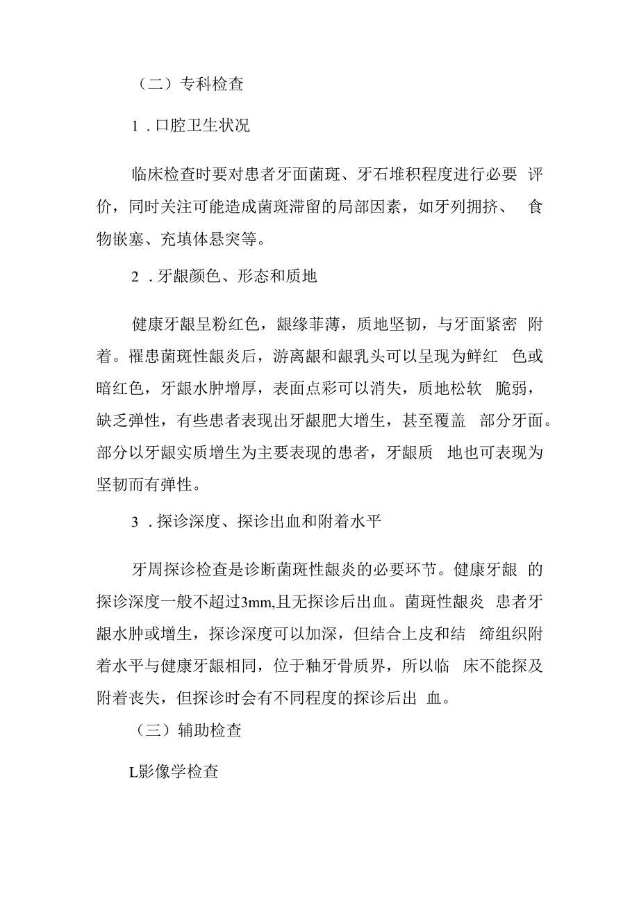 菌斑性龈炎诊疗指南2023年版4916.docx_第2页