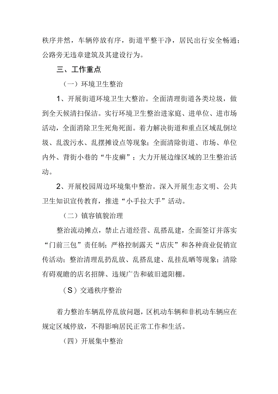 街道环境卫生整治实施方案.docx_第2页