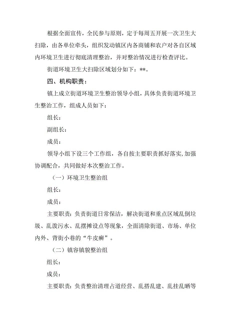 街道环境卫生整治实施方案.docx_第3页