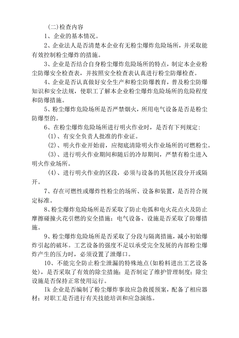 蓟县防止粉尘爆炸专项安全检查实施方案.docx_第2页