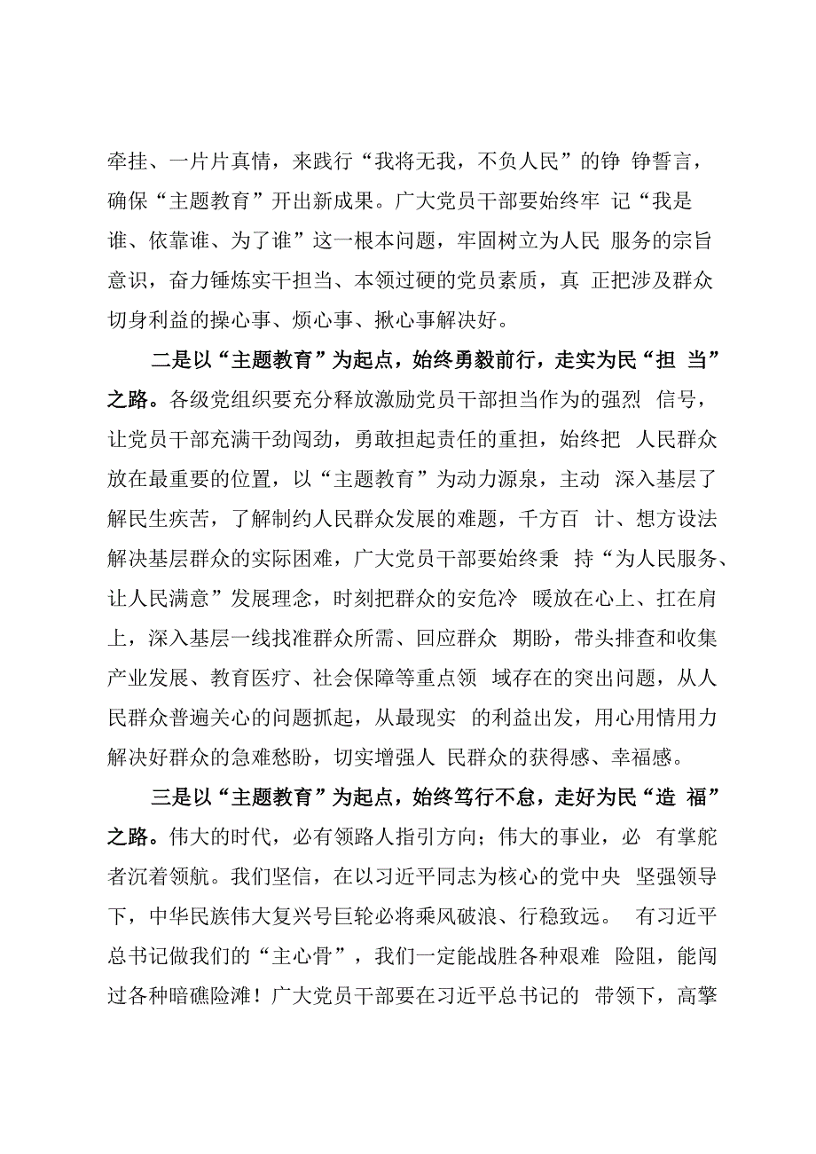 虚心学习勇敢担当做到为民富民利民——2023年主题教育发言材料.docx_第2页