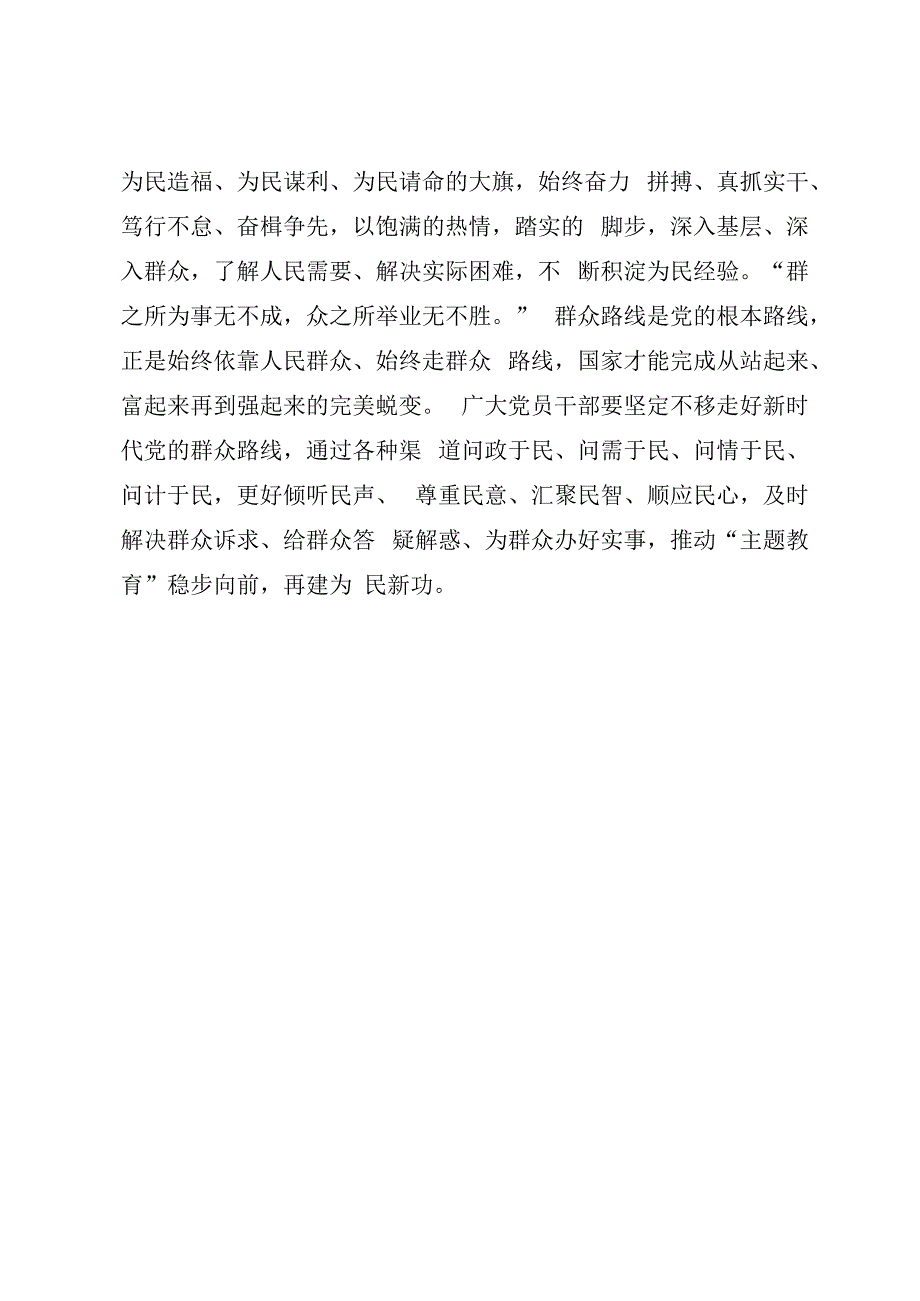 虚心学习勇敢担当做到为民富民利民——2023年主题教育发言材料.docx_第3页