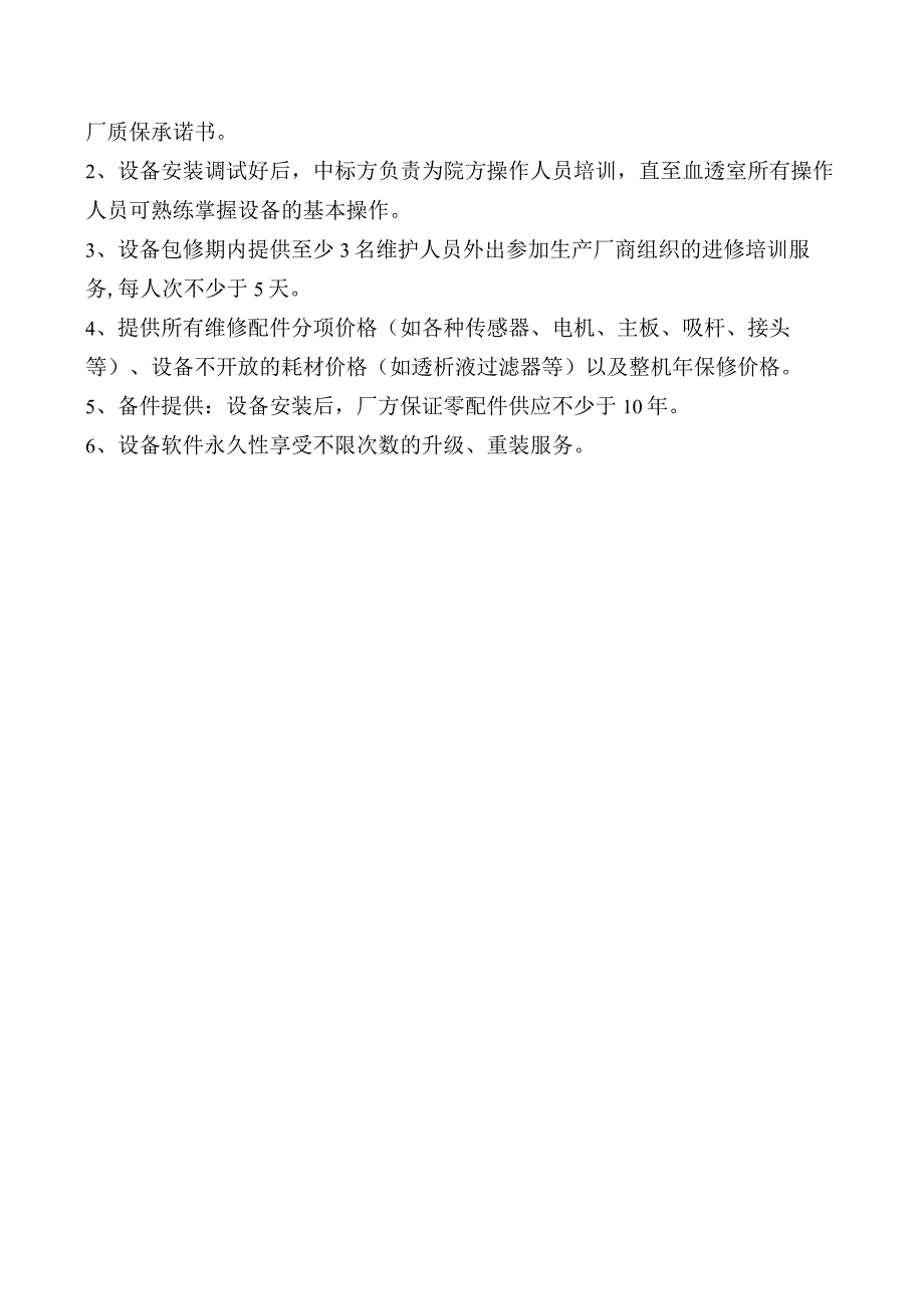 血透机参数调研.docx_第2页