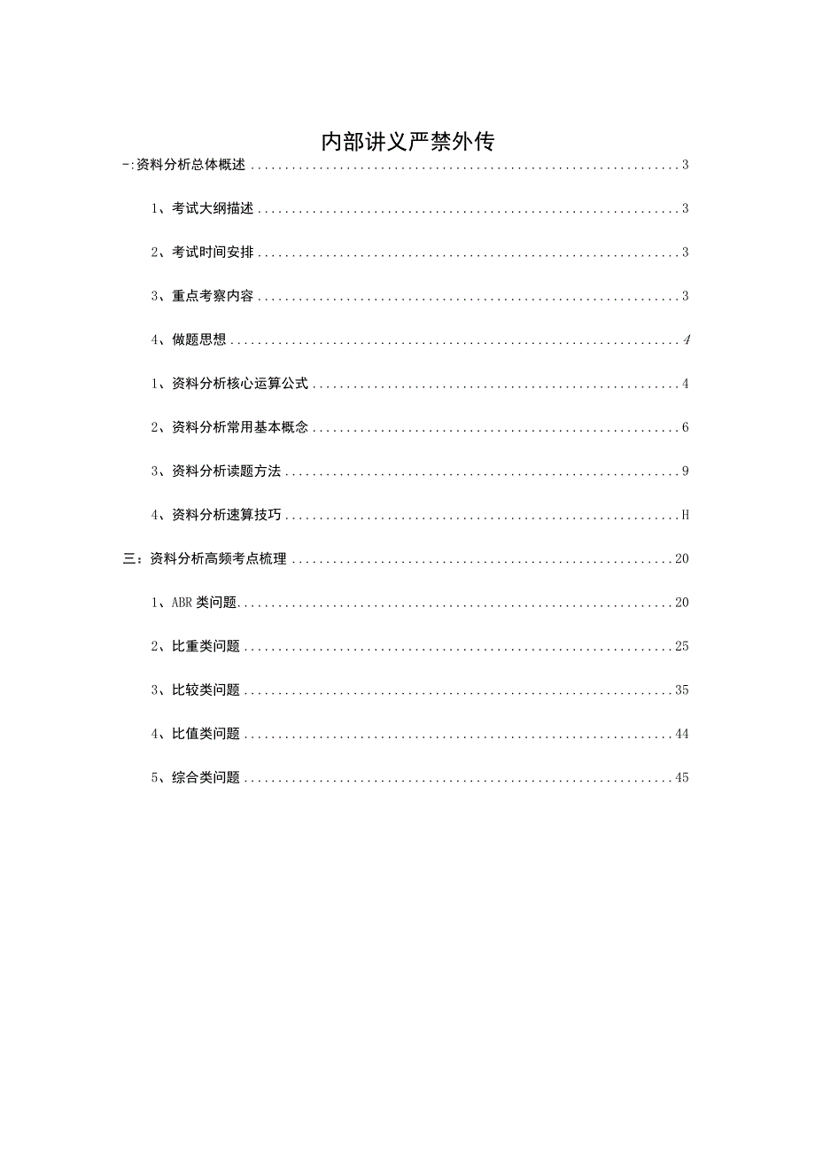 花生十三—资料分析单项讲义（升级版）——资料分析_0101221741资料文档.docx_第2页