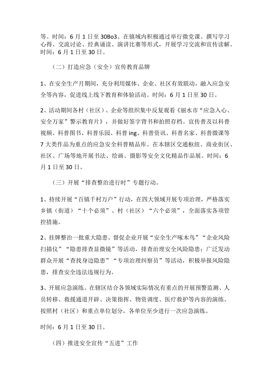 船寮镇2023年安全生产月和安全生产万里行活动方案.docx_第2页