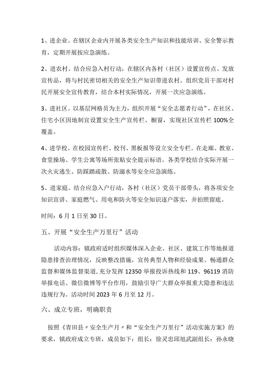 船寮镇2023年安全生产月和安全生产万里行活动方案.docx_第3页