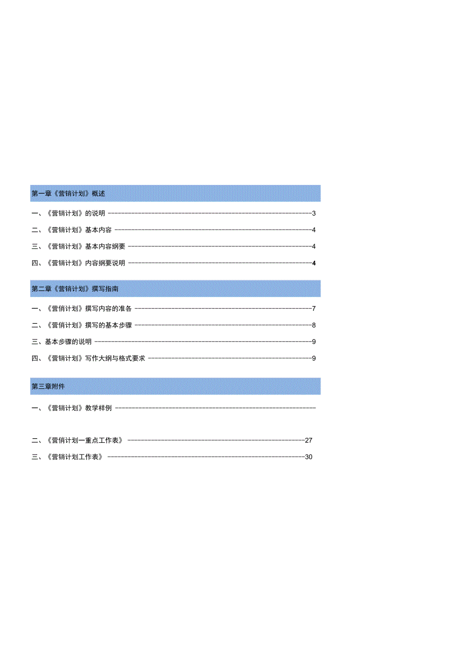 营销计划指南.docx_第2页