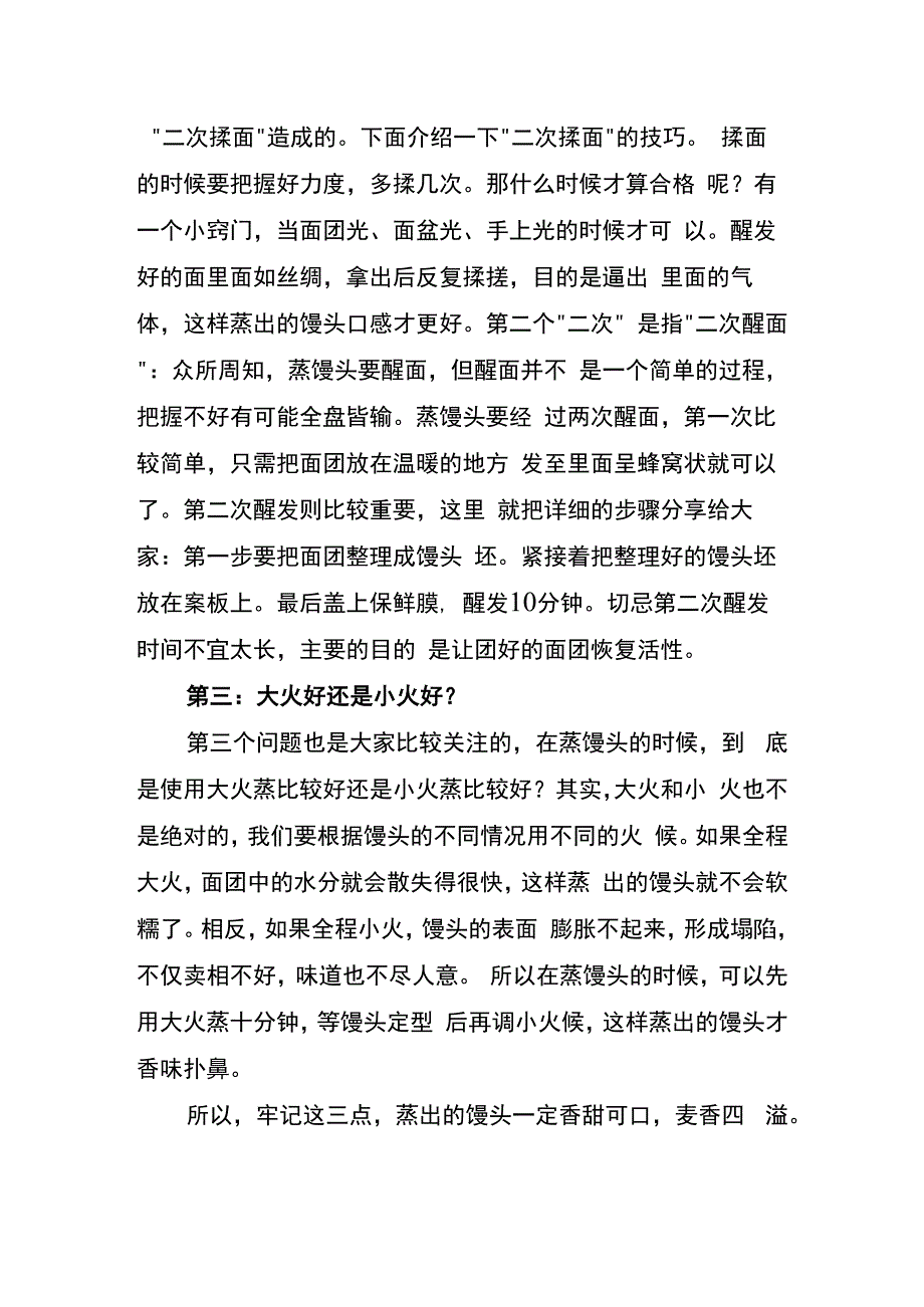 蒸馒头时大火蒸还是小火蒸好牢记3点馒头不塌白暄又香甜.docx_第2页