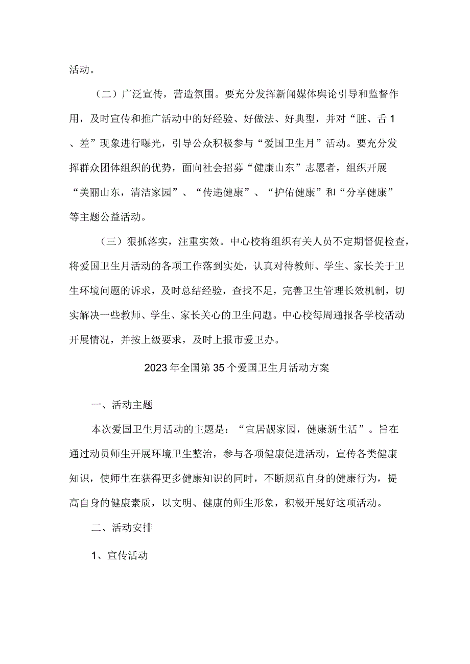 街道社区开展2023年全国第35个爱国卫生月活动实施方案 （精选4份）.docx_第2页