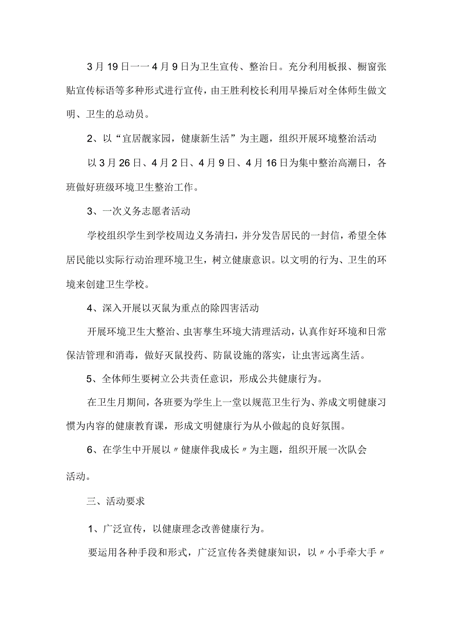 街道社区开展2023年全国第35个爱国卫生月活动实施方案 （精选4份）.docx_第3页