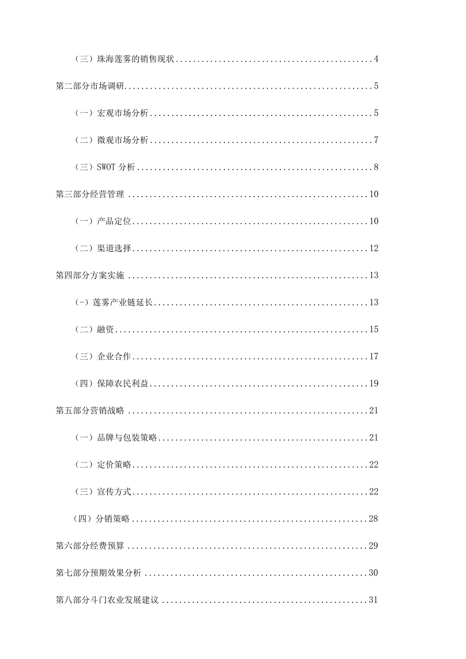 莲雾营销策划书.docx_第2页