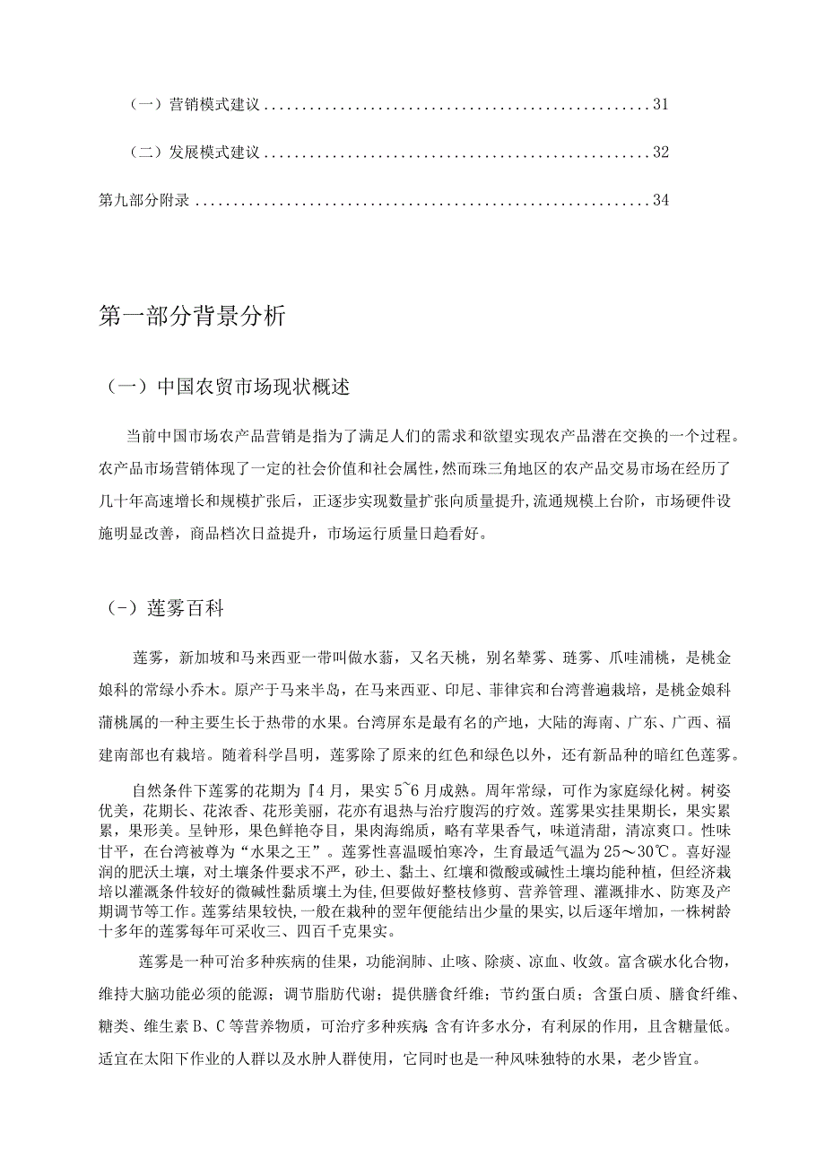 莲雾营销策划书.docx_第3页