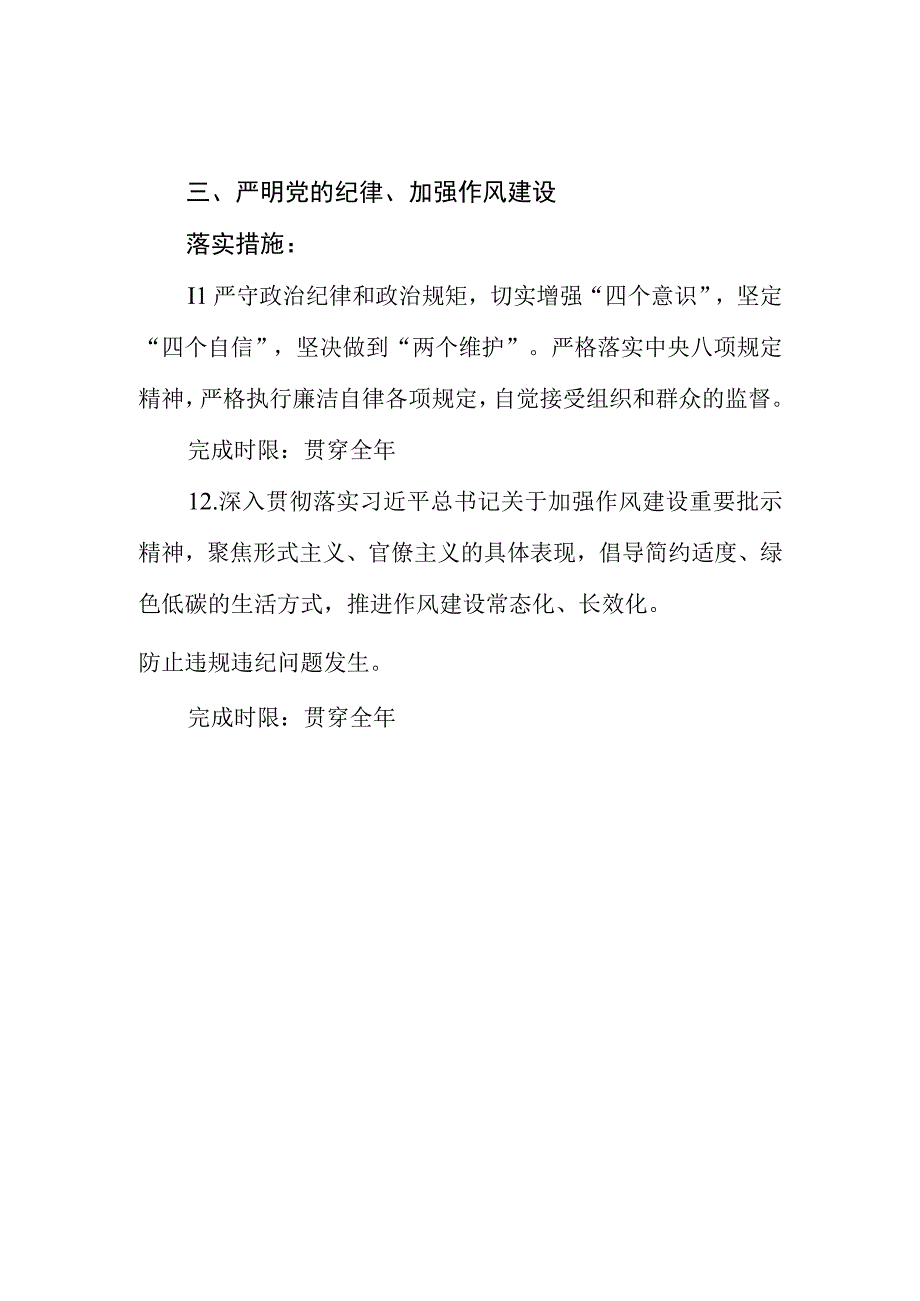 落实全面从严治党主体责任清单.docx_第3页