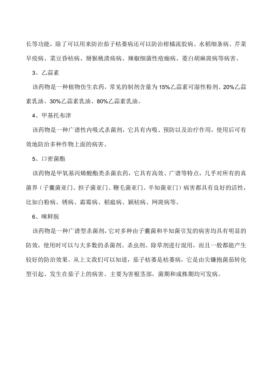 茄子枯萎是什么病害.docx_第2页