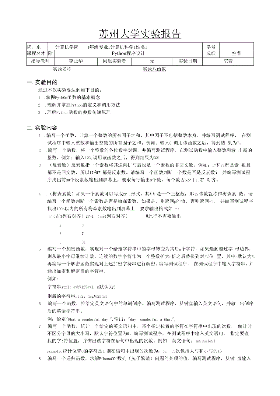 苏州大学实验报告.docx_第1页