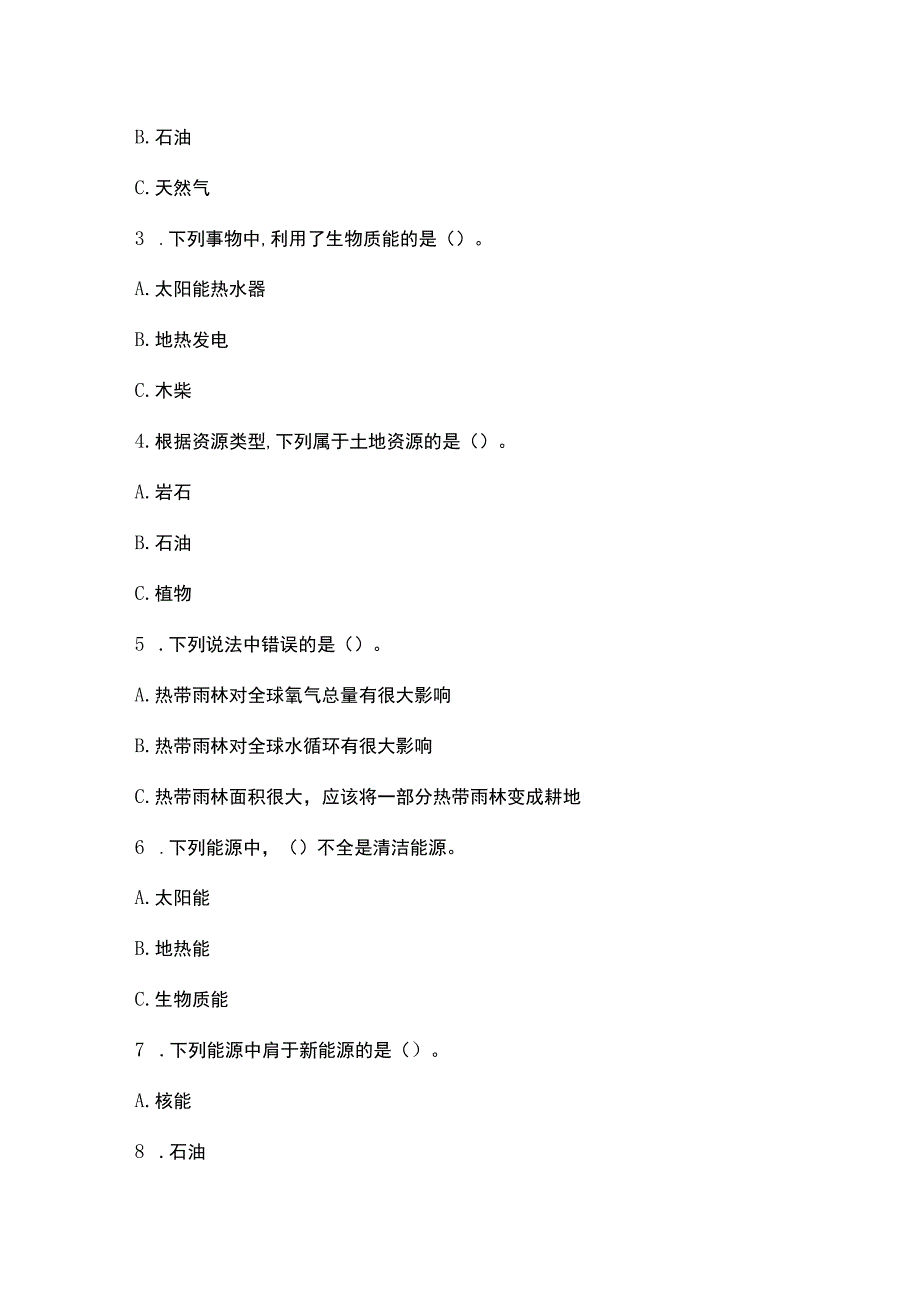 苏教版六年级下册科学第三单元《自然资源》单元试卷及答案.docx_第2页