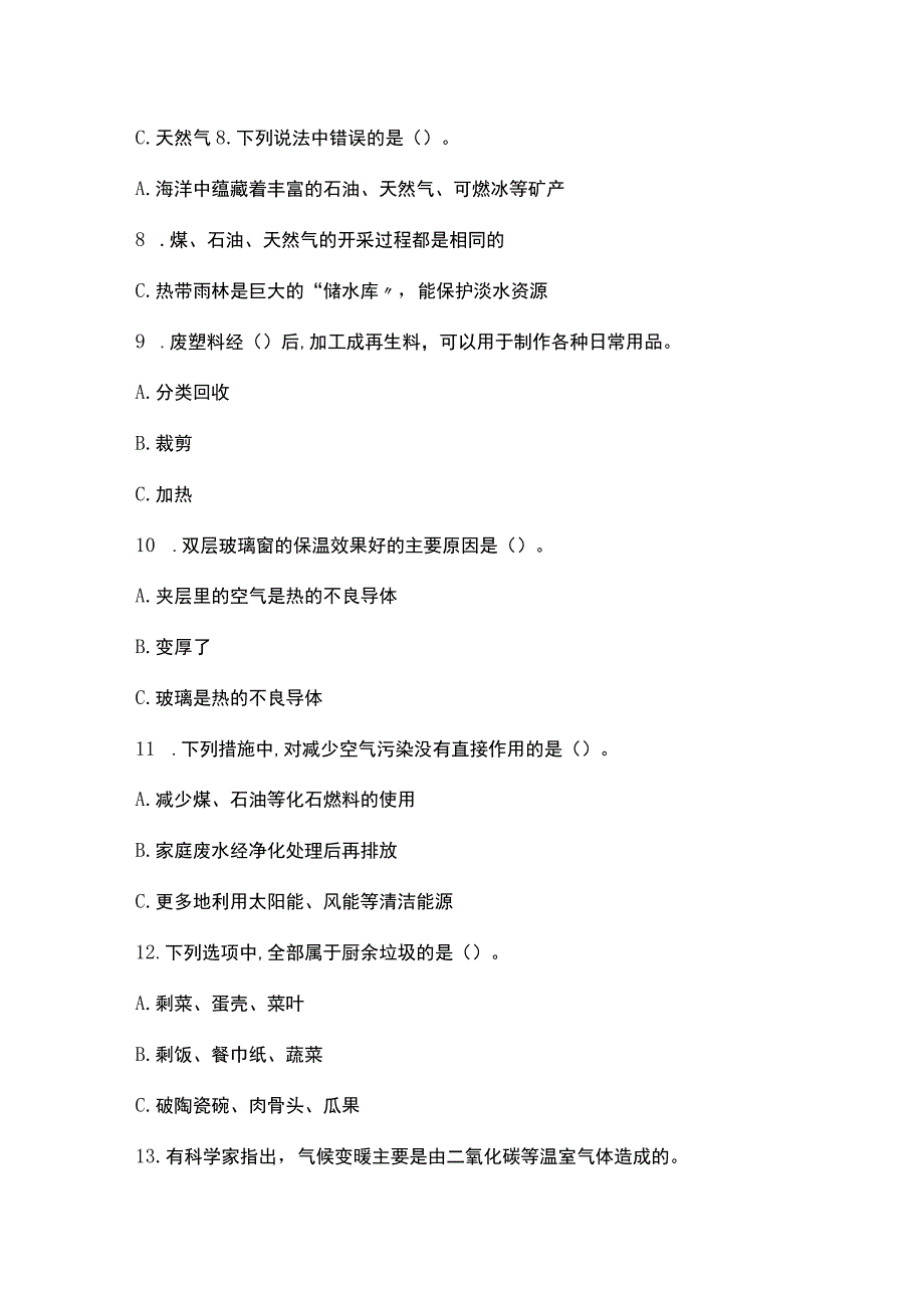 苏教版六年级下册科学第三单元《自然资源》单元试卷及答案.docx_第3页