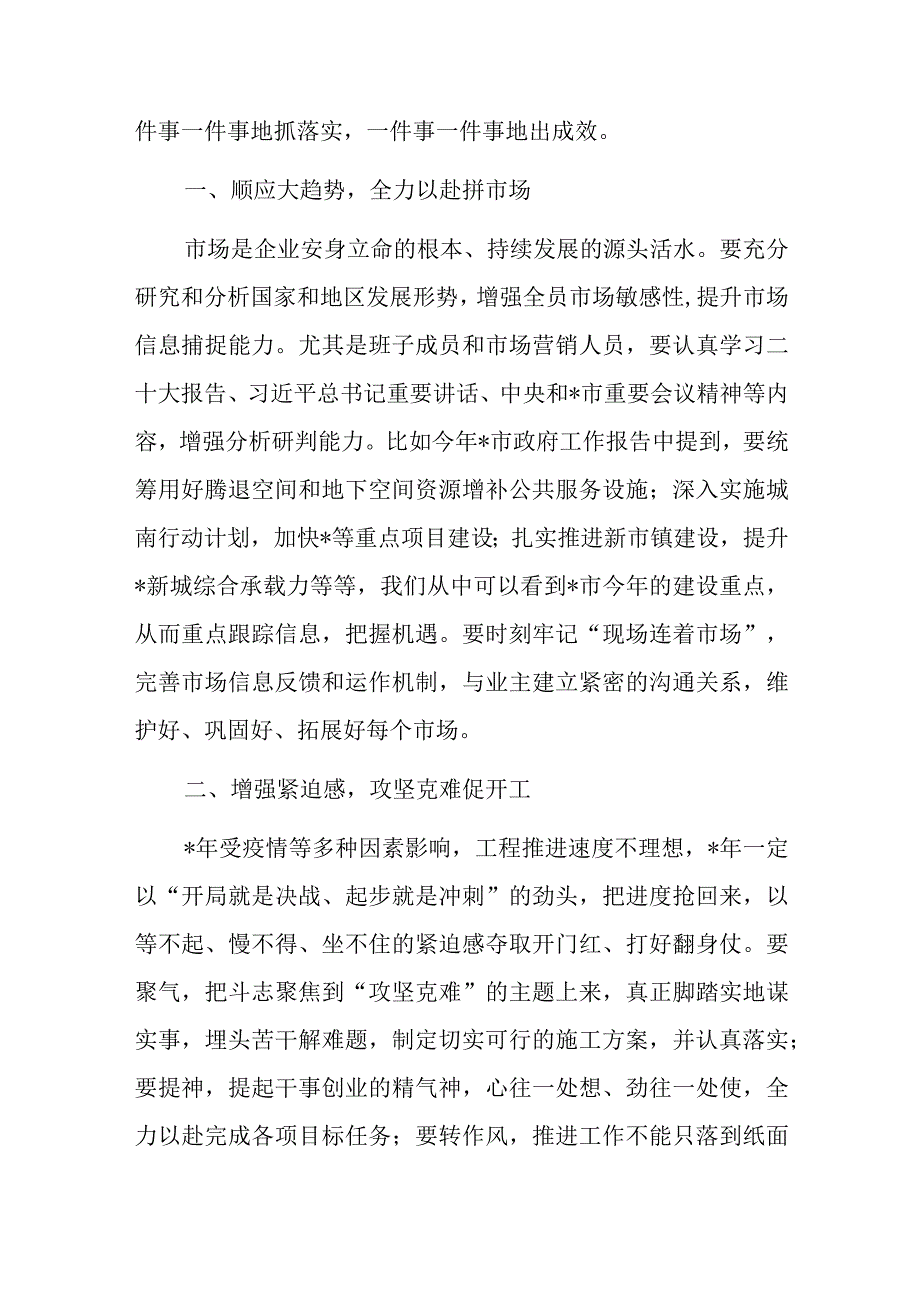 董事长在集团市政2023年工作会上的讲话.docx_第2页