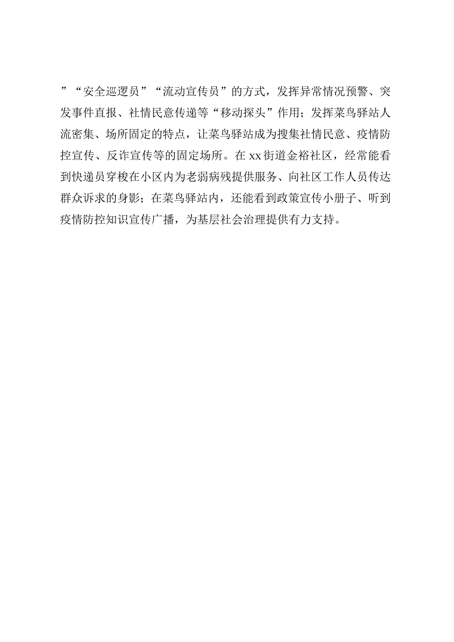 街道新业态新就业群体党建工作汇报.docx_第3页