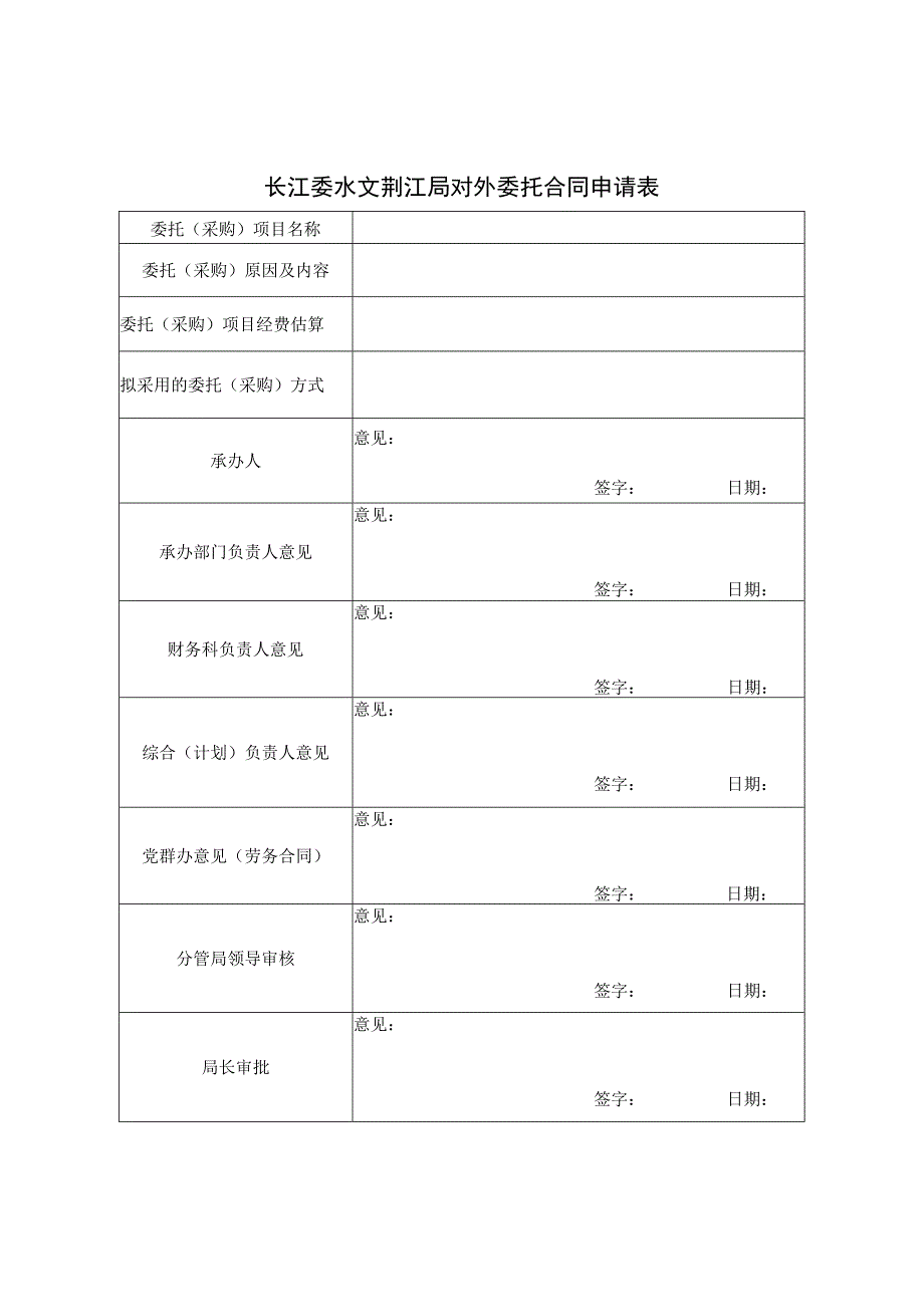 荆江局合同管理流程图及说明荆江局合同管理流程图及说明.docx_第2页